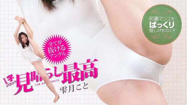 雫月琴的景色最棒 caribbeancom_090514-683